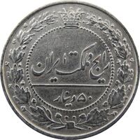 سکه 50 دینار 1305 نیکل - EF45 - رضا شاه