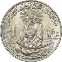 مدال یادبود امام علی (ع) 1337 (متوسط) - MS64 - محمد رضا شاه