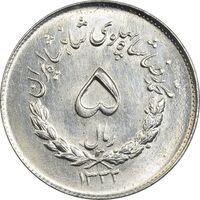 سکه 5 ریال 1332 مصدقی - MS63 - محمد رضا شاه