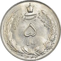 سکه 5 ریال 1343 - MS61 - محمد رضا شاه