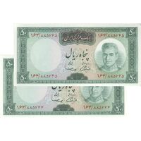 اسکناس 50 ریال (آموزگار - سمیعی) - جفت - UNC63 - محمد رضا شاه