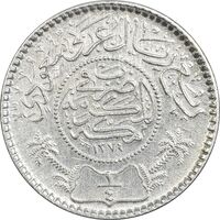 سکه 1/4 ریال 1374 سعود بن عبدالعزیز آل سعود - AU55 - عربستان سعودی