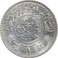 سکه 1 ریال 1370 عبد العزيز بن عبد الرحمن آل سعود - AU55 - عربستان سعودی