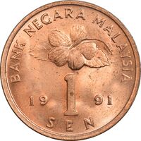 سکه 1 سن 1991 پادشاهی انتخابی - MS63 - مالزی