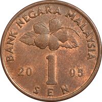 سکه 1 سن 2005 پادشاهی انتخابی - EF45 - مالزی