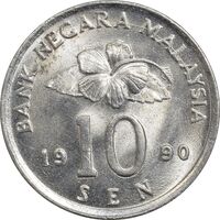 سکه 10 سن 1990 پادشاهی انتخابی - MS62 - مالزی