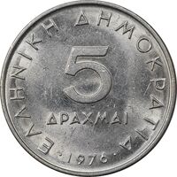 سکه 5 دراخما 1976 جمهوری سوم - MS61 - یونان