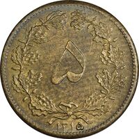 سکه 5 دینار 1315 (5 تاریخ کوچک) - AU55 - رضا شاه