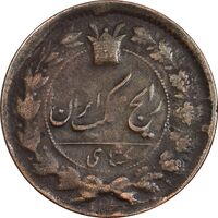 سکه 1 شاهی 1305 - VF30 - ناصرالدین شاه
