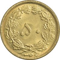 سکه 50 دینار 1346 - MS63 - محمد رضا شاه