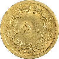 سکه 50 دینار 1348 (چرخش 90 درجه) - MS63 - محمد رضا شاه