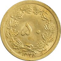 سکه 50 دینار 1348 (چرخش 60 درجه) - MS62 - محمد رضا شاه