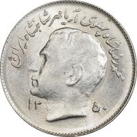 سکه 1 ریال 1350 یادبود فائو - MS64 - محمد رضا شاه