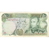 اسکناس 50 ریال (انصاری - یگانه) - تک - EF45 - محمد رضا شاه