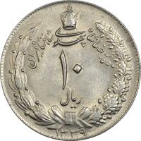 سکه 10 ریال 1339 - MS62 - محمد رضا شاه