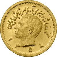 سکه طلا ربع پهلوی 1358 آریامهر - MS64 - محمد رضا شاه