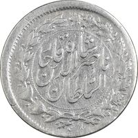 سکه شاهی صاحب زمان - AU50 - ناصرالدین شاه
