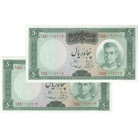 اسکناس 50 ریال (آموزگار - سمیعی) - جفت - UNC61 - محمد رضا شاه