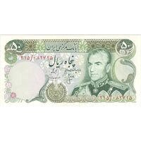 اسکناس 50 ریال (انصاری - مهران) - تک - AU58 - محمد رضا شاه