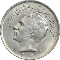 سکه 20 ریال 1352 (عددی) - AU58 - محمد رضا شاه
