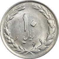 سکه 10 ریال 1361 - تاریخ متوسط - MS62 - جمهوری اسلامی