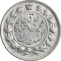 سکه 2 قران 1327 (7 تاریخ مکرر با فاصله) - MS62 - محمد علی شاه