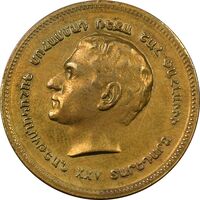 مدال برنز یادبود ارامنه ایران 1344 - AU - محمد رضا شاه