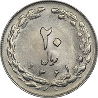 سکه 20 ریال 1361 - MS64 - جمهوری اسلامی