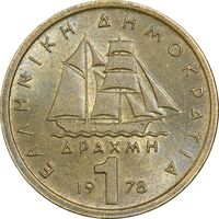 سکه 1 دراخما 1978 جمهوری سوم - MS61 - یونان