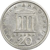 سکه 20 دراخما 1978 جمهوری سوم - AU50 - یونان