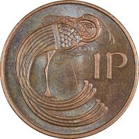 سکه 1 پنی 1971 جمهوری - MS62 - ایرلند