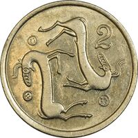 سکه 2 سنت 1985 جمهوری - MS61 - قبرس