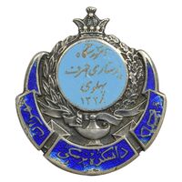 نشان پرستاری اشرف 1328 - EF - محمدرضا شاه