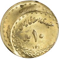 سکه 10 ریال 1371 فردوسی (دو ضرب - خارج مرکز) - MS63 - جمهوری اسلامی