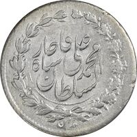 سکه ربعی 1326 - AU55 - محمد علی شاه