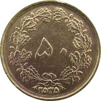 سکه 50 دینار 2535 - EF - محمد رضا شاه