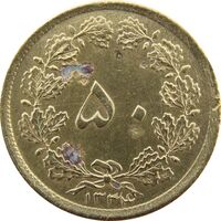 سکه 50 دینار 1334 برنز - EF - محمد رضا شاه