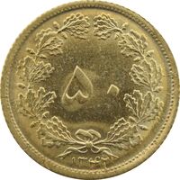 سکه 50 دینار 1342 - MS66 - محمد رضا شاه
