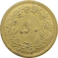 سکه 50 دینار 1342 - AU55 - محمد رضا شاه