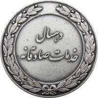 مدال نقره کارخانه اتومبیل سازی خاور - AU - محمد رضا شاه