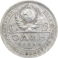 سکه 1 پولتینیک 1924 اتحاد جماهیر شوروی - EF45 - روسیه
