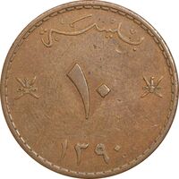 سکه 10 بیسه 1390 سعید بن تیمور - EF45 - عمان