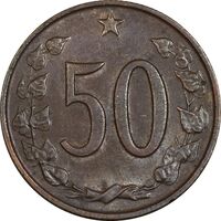سکه 50 هالر 1965 جمهوری سوسیالیستی - EF45 - چکسلواکی