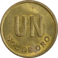 سکه 1 سول 1975 جمهوری - MS61 - پرو