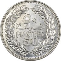 سکه 50 قرش 1971 - MS61 - جمهوری لبنان
