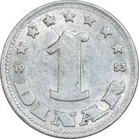 سکه 1 دینار 1953 جمهوری فدرال خلق - EF40 - یوگوسلاوی