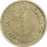 سکه 1 دینار 1986 جمهوری فدرال سوسیالیستی - EF45 - یوگوسلاوی