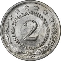 سکه 2 دینار 1973 جمهوری فدرال سوسیالیستی - MS61 - یوگوسلاوی