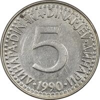 سکه 5 دینار 1990 جمهوری فدرال سوسیالیستی - AU58 - یوگوسلاوی