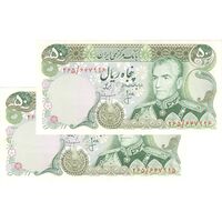 اسکناس 50 ریال (انصاری - مهران) - جفت - UNC61 - محمد رضا شاه